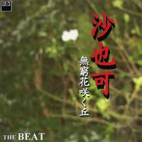 The Beat - Sayaka Mukugesakuoka
