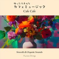 Aurora Strings - ゆったりチルなカフェミュージック - Cafe Cafe