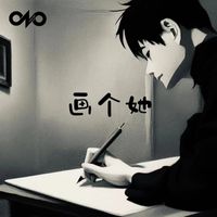 Tando - 画个她