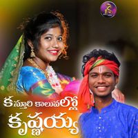 Lavanya - Kasthuri Kaluvalla Krishnaia