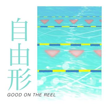 GOOD ON THE REEL - 自由形