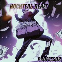 Professor - Носитель денег (Explicit)