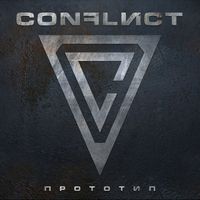 Conflict - Прототип