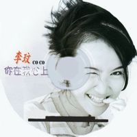 李玟 - 你在我心上 演唱會全記錄