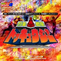mu-ray - Netsuretsu! Anison Spirits The Best -Cover Music Selection- TV Anime Series ''Ressha Sentai ToQger''