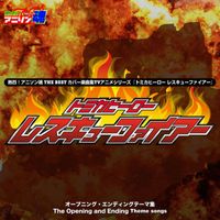 Mu-ray, Mami & Hisao Noguchi - Netsuretsu! Anison Spirits the Best -Cover Music Selection- TV Anime Series ''Tomica Hero Rescue Fire''