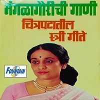 Uttara Kelkar - Mangalagaurichi Gaani Chitrapatatil Stree Geete