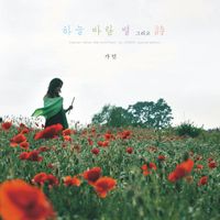 Gamin - Heaven Wind Star Poem