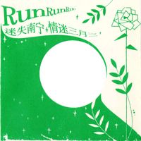 Run Run Run - 迷失南宁 / 情迷三月三