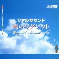 Keiichi Suzuki - Real Sound -The Wind's Regret- Original Soundtrack