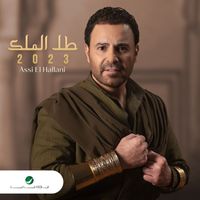 Assi El Hallani - Tall El Malek 2023