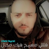 Cheb Faycel - قلتلي منسمح فيك محال