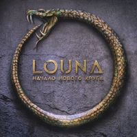 Louna - Начало нового круга (Explicit)