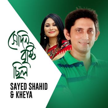Various Artists - Sedin Brishti Chilo