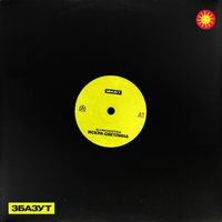 DJ Bazootka - Iskra Svetlina