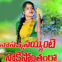 Manjula - Nasakkanayya Nakesonthamro