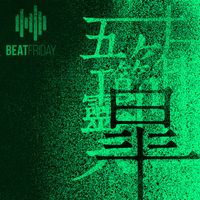 Beat Friday - 皐
