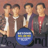 Beyond - 精選輯 ENCORE