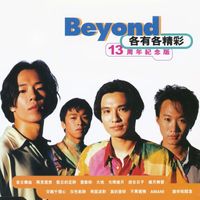 Beyond - 各有各精彩 13周年紀念版