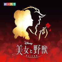 Shiki Theatre Company - Beauty and the Beast (Original Soundtrack)