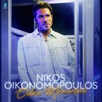 Nikos Oikonomopoulos - Odos Monaxias