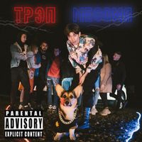 SNK - Трэп Мессия (Explicit)