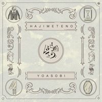 YOASOBI - はじめての - EP