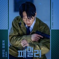Yeji Kim - Family, Pt. 3 (Original Television Soundtrack)