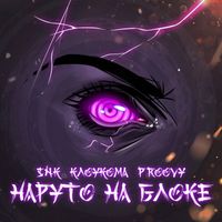 SNK - Наруто на блоке