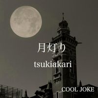 Cool Joke - tsukiakari