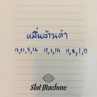 Slot Machine - หมื่นล้านคำ (Marry Me)