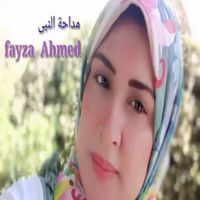 Fayza Ahmed - يارب صلي علي الحبيب