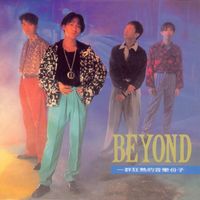 Beyond - 大地