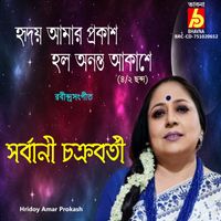 Sarbani Chakraborty - Hridoy Amar Prokash