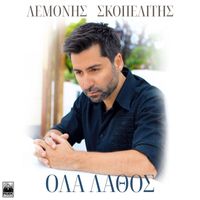 Lemonis Skopelitis - Ola Lathos