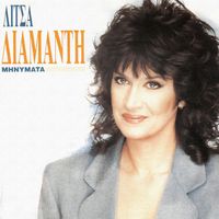Litsa Diamanti - Minimata