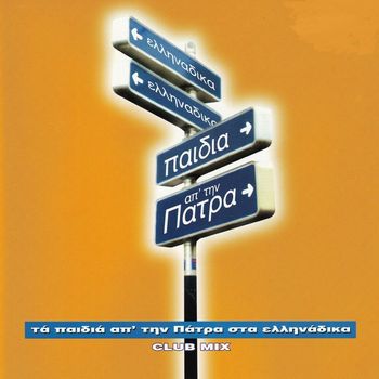 Ta Paidia Ap'tin Patra - Sta Ellinadika (Club Mix)
