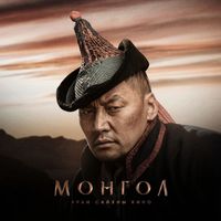 NENE featuring Altanjargal - Goolingoo (Mongol OST)