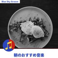 Blue Sky Groove - 朝のおすすめ音楽
