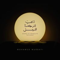 Mohamed Murbati - Going To Translate The Night
