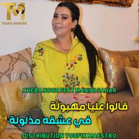 Cheba Nour - Galou 3lia Mahbola Fi 3shqah Mazlola
