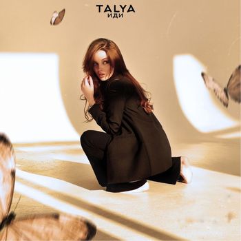 Talya - Иди