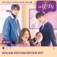 Park Se Jun - True Beauty (Original Television Soundtrack)