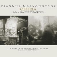 Yannis Markopoulos - Thitia (Remastered)