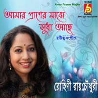 Rohini Raychaudhuri - Amar Praner Majhe