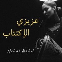 Nehal Nabil - 3azezy  Elakt2ab