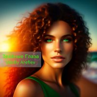 Vasiliy Arefiev - Зелёные Глаза
