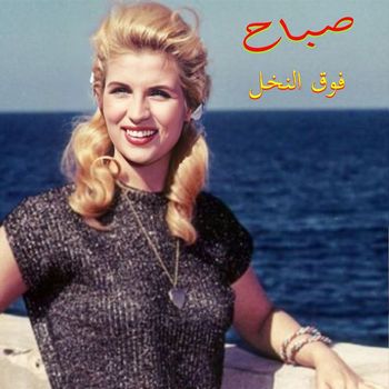 Sabah - Fou2e Nakhel