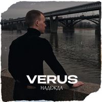 Verus - Надежда