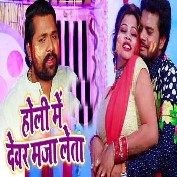 Samar Singh - Holi Me Devar Maja Leta